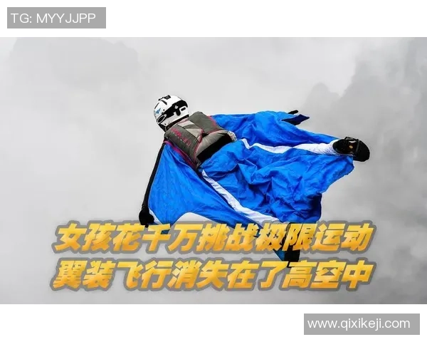 吴静谈极限运动的挑战与成长分享她的心路历程与未来展望