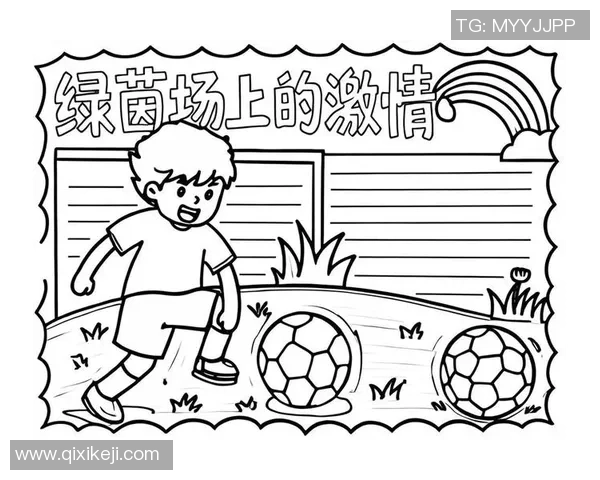 疫情下的绿茵场:足球漫画中的团结与希望故事 疫情下的绿茵场:足球漫画中的团结与希望故事