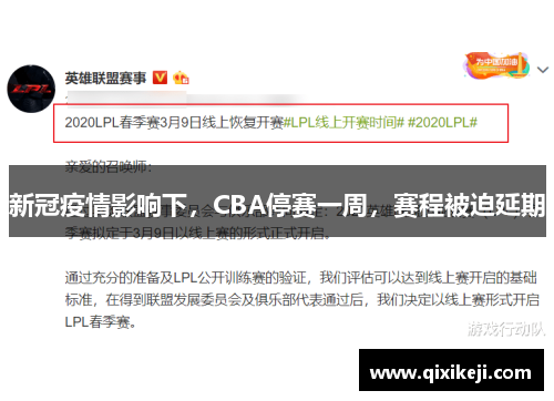 新冠疫情影响下，CBA停赛一周，赛程被迫延期