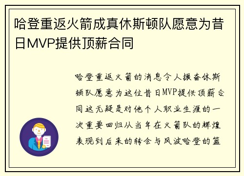 哈登重返火箭成真休斯顿队愿意为昔日MVP提供顶薪合同