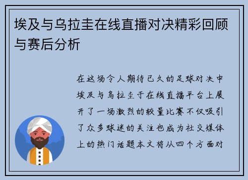 埃及与乌拉圭在线直播对决精彩回顾与赛后分析