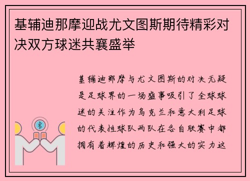 基辅迪那摩迎战尤文图斯期待精彩对决双方球迷共襄盛举