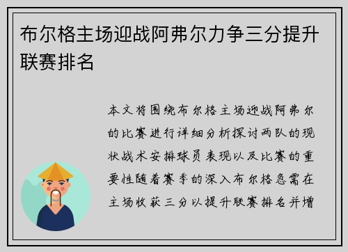 布尔格主场迎战阿弗尔力争三分提升联赛排名